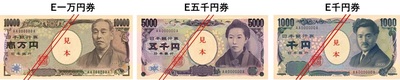 過去に発行されたお札2