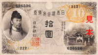 日本銀行兌換券乙拾円券の画像