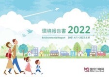 環境報告書2022表紙イメージ